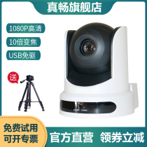 Really Chang ZC-V530U HD USB video conferencing camera 1080p prime 3 10x zoom conference camera compatible zoom DingTalk Tencent conference wide-angle