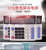 Deli 2136 counter 12-bit large screen solar dual power computer Office financial supplies calculator