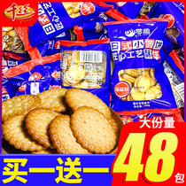 Net celebrity Japanese small round cake Sea salt snacks Casual snacks Bulk supper Hunger Small package Multi-flavor cookies