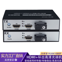 HDMI optical transceiver with local loop out 1080p HD audio and video transmission HDMI to fiber optic transceiver 1