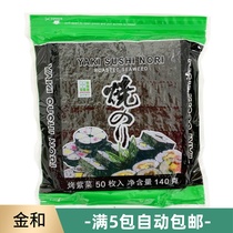 Jinhe seaweed cuisine set meal Special seaweed 50 bags of seaweed sushi Seaweed sushi 50 sushi
