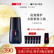 (Snap up now)Yuxi Ginseng shaping repair Essence Female essence firming anti-wrinkle moisturizing moisturizing