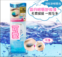 Gentle clean eye lip makeup remover 145ml deep cleaning