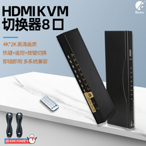 BOWU 8 Port hdmi switcher KVM8 in 1 out 4K computer laptop shared monitor projection audio and video HD splitter USB keyboard mouse HDMI 8 6 in one out keyboard cut