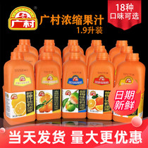 Guangcun Juice Concentrate 1 9L Ordinary kumquat lemon passion fruit Blueberry flavor drink thick pulp Super concentrated juice