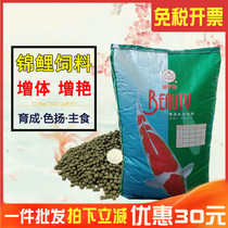 Fushou brand koi feed ornamental fish food goldfish fish food enhance immune antibody breeding staple food 20kg