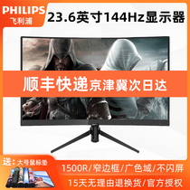 Philips 23 6-inch 242M7 professional e-sports curved surface 144Hz wall-mounted wide color gamut computer LCD monitor