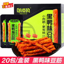 Wu spicy mother black duck flavor bean tendon 20 packs of boxed flavor bean sticks small snacks spicy spicy hot Net red spicy dried bean