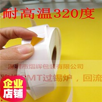 Waterproof high temperature resistant 360 label paper tin furnace SMT circuit board module Self-adhesive blank printer barcode paper