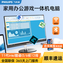 Philips all-in-one computer high-end 24-27 Intel 11 generation 10 Generation 9 generation I3 I5 home business office PS Network class host full set 23 8 27 inch IPS screen one