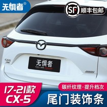 Suitable for Mazda CX5 tailgate trim 17-21 new CX-5 rear door protective strip body decoration