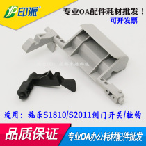 Applicable to Xerox S2011 side door switch S1810 S2220 S2520 side cover handle S2110 handle adhesive hook