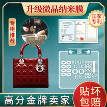 New microcrystalline nano film for dior dior Dai Fei lady hardware film dior hardware film bag film