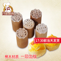 Moon Cake Seal Wooden Steamed Bread Snack Su Style Pastry Baking Chinese Character Fu Character Small Fresh Meat Food Flower Molds