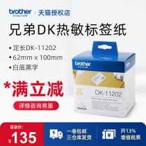 Original Brother Label Machine Color Tape DK-11202 White Background Black 62mm * 100mm Thermal Determination Long Barcode Sticker Label Printing Paper QL-700 810 820 