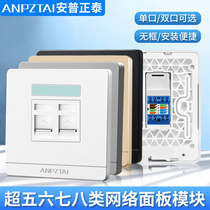 Type 86 white household single and double ports super five six seven and eight types of shielded 10000 gigabit network cable computer switch socket network panel module