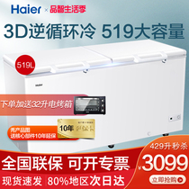 Haier Haier Freezer BC BD-519HCM commercial freezer large capacity refrigerated freezer