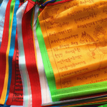 Prayer flags Bulk distribution of high-quality silk prayer flags Hada Jingqi Fengma Flag Longda 5 meters 20 family portraits