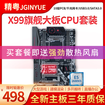 Jingyue X99 motherboard computer desktop ddr4 motherboard CPU package E5 2666V3 game more open chicken blood