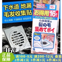 Japan Original Clothing Small Forest Pharmaceuticals Sewer Hair Collection Patch Anti-Clogging Floor Drain Strainer Hair Filter Hair Filter 16 sheet