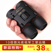 Double-barrel 10 times telescope military with night vision concert high magnification HD portable child wide-angle Mini small