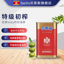 Betis Extra virgin olive oil 250ml Spain imported cooking oil Cold salad baby food supplement