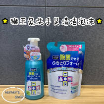 Japan imported lion king hands feet and face pet leave-in cleaning foam to prevent inter-toenitis