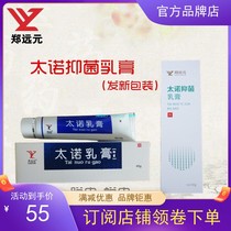 Buy 5 Get 1 Zheng Yuan Tai No antibacterial cream brand Guanqi Fangjia shop peeling skin molting thickening feet dry foot odor