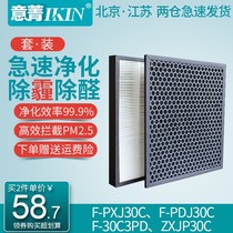 Italian cyanine (IKIN) adapted Panasonic PXJ30C PXJ30C PDJ30C 30C3PD 30C3PD filter screen