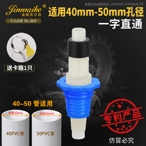 40-50 pipe deodorant skin plug with Joint Sewer special joint (Pisse Pagoda straight through)