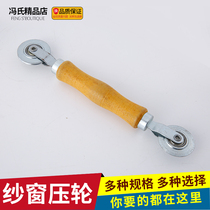 Screen holder installation Press strip self-mounted DIY tool screen wheel Press window screen groove pulley wooden handle roller