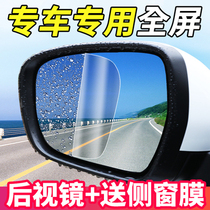 Beijing car BJ40 BJ40L B40plus rainproof film BJ80 rearview mirror anti-high beam waterproof anti-fog paste