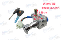 Qiaoge electric motorcycle electric door lock Fuxi turtle king ghost fire type key electric switch key faucet lock