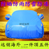 New Ford Mondeo Zhisheng Oxford cloth camouflage car clothing car anti-freezing sun protection car cover special thickened snow-proof