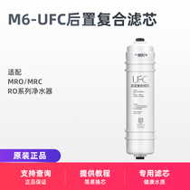 Midea water purifier M6 rear composite filter MRO1589-75G MRC1695A-75 MRC1795A-75G