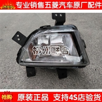 Original Wuling journey N400 front fog lamp assembly headbar lamp anti-fog lamp high beam light with fog lamp