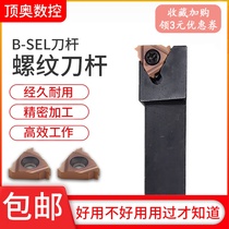 Internal and external thread CNC tool bar B- SEL2020K16 SEL2525M16 SEL3232P16 outer diameter thread cutter