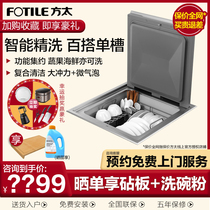 Fangtai CT05D single slot dishwasher automatic household sink integrated embedded small home appliance brush bowl machine
