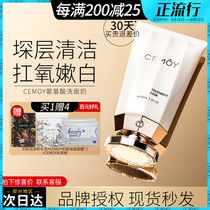 Australian CEMOY Facial Cleanser Platinum Lumen Amino acid cleansing gentle deep cleansing pores muscle bottom repair