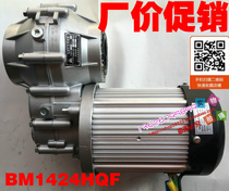 Unette permanent magnet DC brushless differential motor BM1424HQF-14BA electric tricycle four-wheeler motor