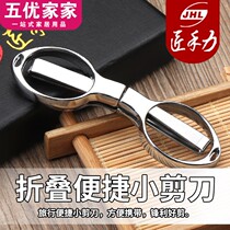 Household folding scissors stainless steel small scissors cutting thread head convenient travel small mini fishing Special