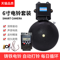 6-inch cast iron electric bell package fully automatic home factory to work and get off school 220V ring meter