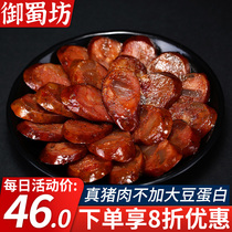 Yushu Fang classic spicy sausage 400g smoked Sichuan flavor farmhouse homemade sausage Sichuan specialty roasted sausage