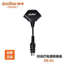 Shenniu DB-01 PB960 battery power box flash conversion cable cable conversion head two-in-one