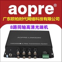 aopre Aobo General Assembly China CVI Haikang TVI Xiong Mai AHD Coaxial HD Coaxial Photolithic Terminal 8 Road Simultaneous AOPRE-8CVI