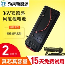 36V Xidesheng demeanor 2S demeanor 3 lithium battery Xidesheng rear hanger lithium battery battery car battery