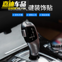 BMW interior modified gear button 5 Series 3 Series 1 Series 2 Series 4 Series 7 series X5X6X1 gear P button decoration sticker
