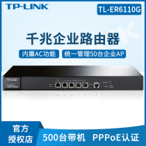 TP-LINK to promote enterprise-level full gigabit high-speed wired router TL-ER6110G marketing network behavior management office Commercial Hotel Hotel Internet cafe with 500 units