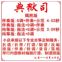 Warden Secretary Chunzheng Accompaniment Accompaniment Custom Guzheng Grilled Spectrum Grilled Tape Adapted Accompaniment Dubbing Editing Transition Speed Change