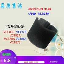 Applicable Supor barrel vacuum cleaner VCT80A 86s VCC83BF accessories silencer filter cotton filter